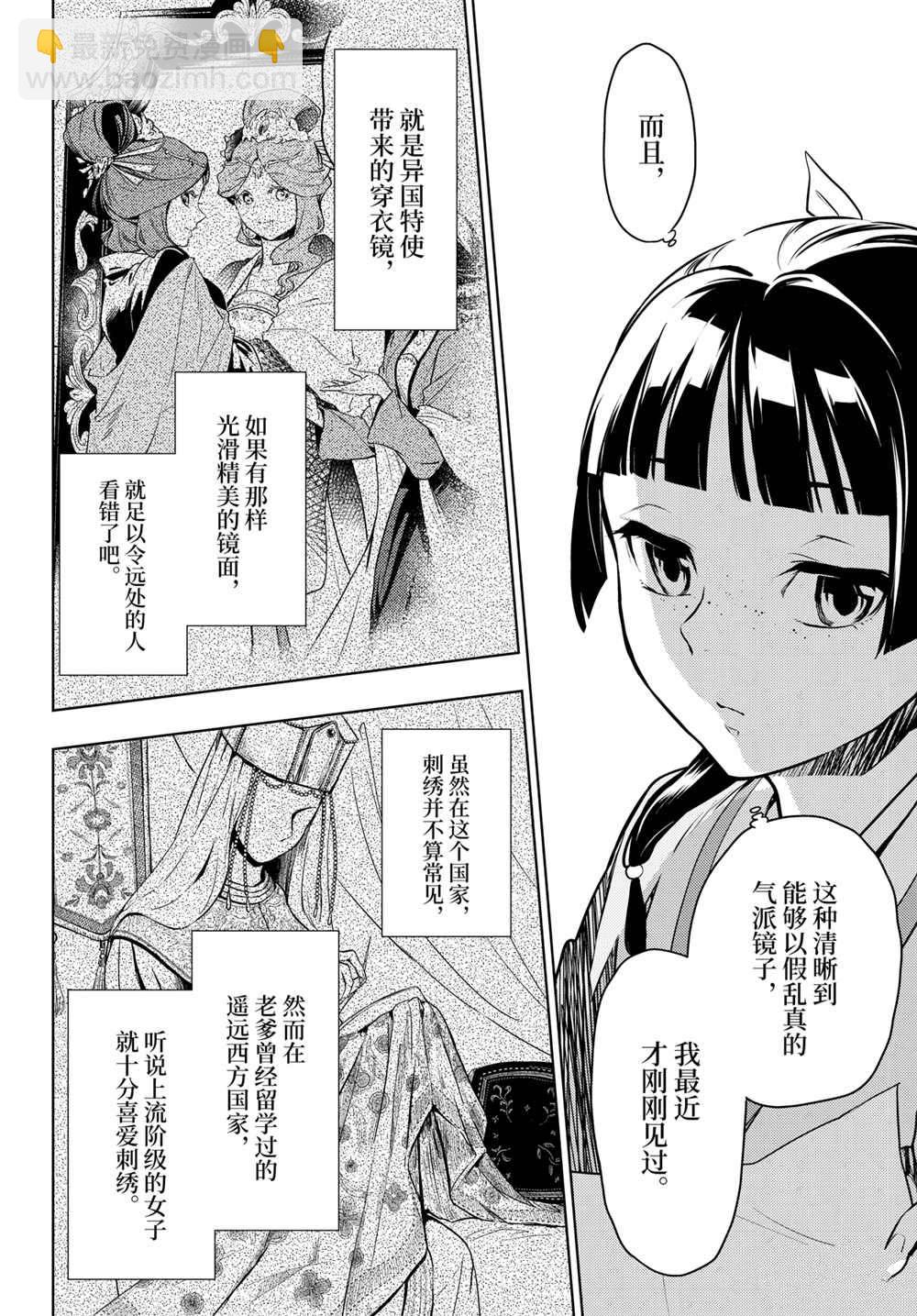 藥屋少女的呢喃 - 第46話 - 2