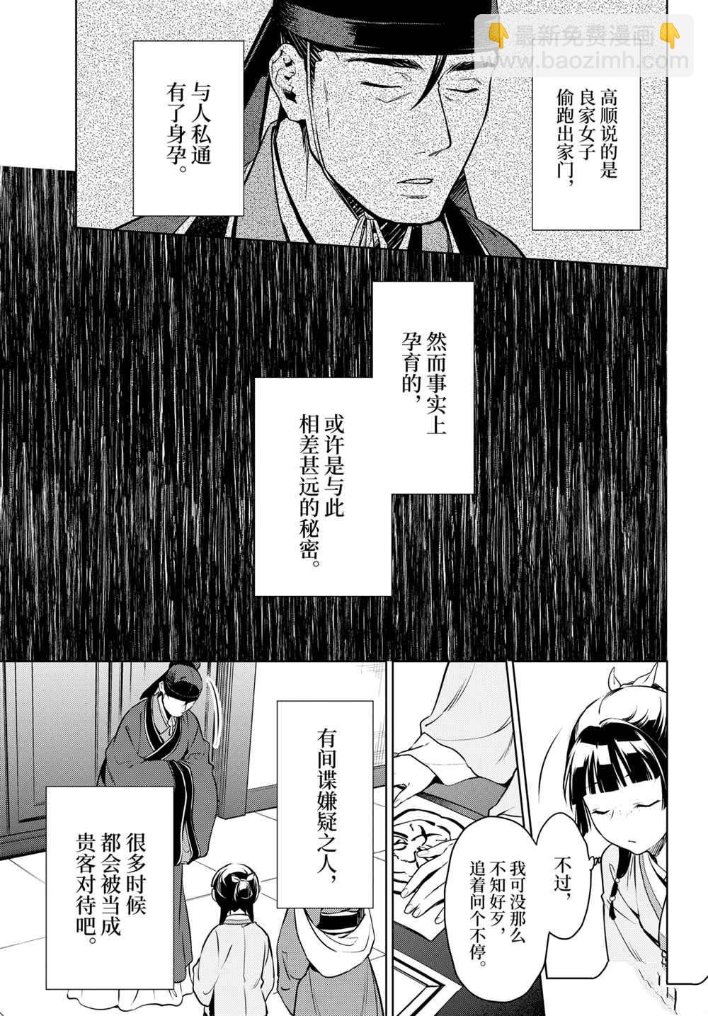 藥屋少女的呢喃 - 第46話 - 3