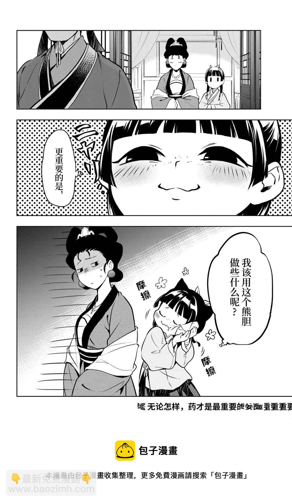 藥屋少女的呢喃 - 第46話 - 4