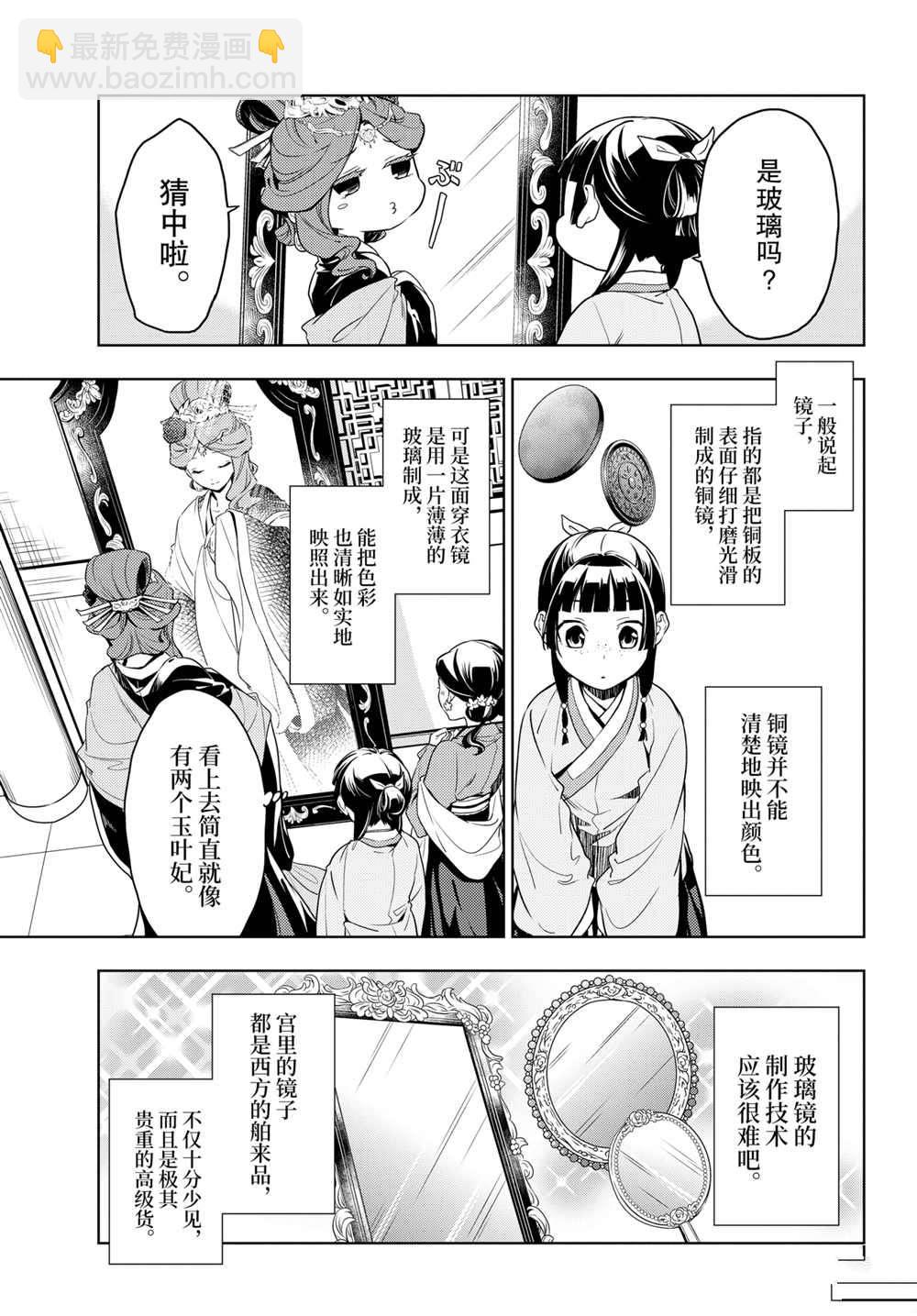 藥屋少女的呢喃 - 第46話 - 3