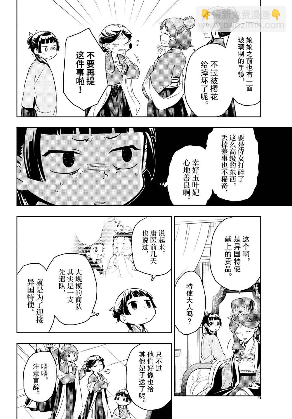 藥屋少女的呢喃 - 第46話 - 4