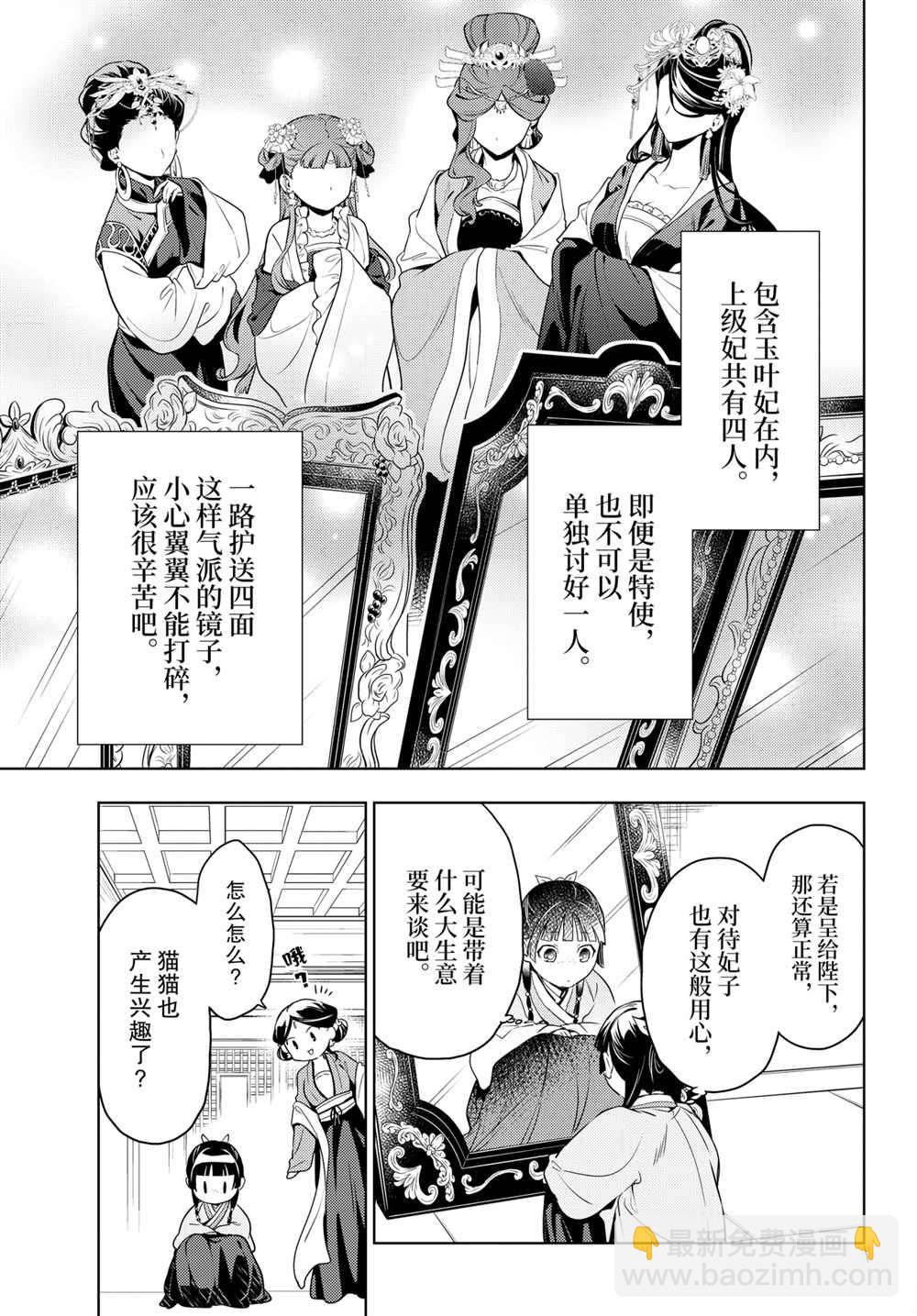 藥屋少女的呢喃 - 第46話 - 5