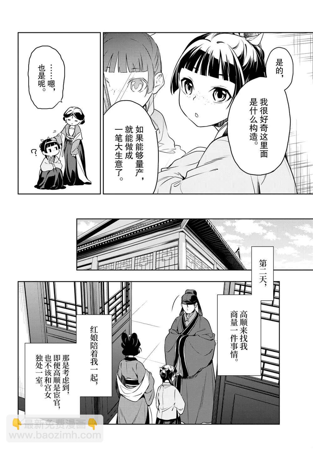 藥屋少女的呢喃 - 第46話 - 6