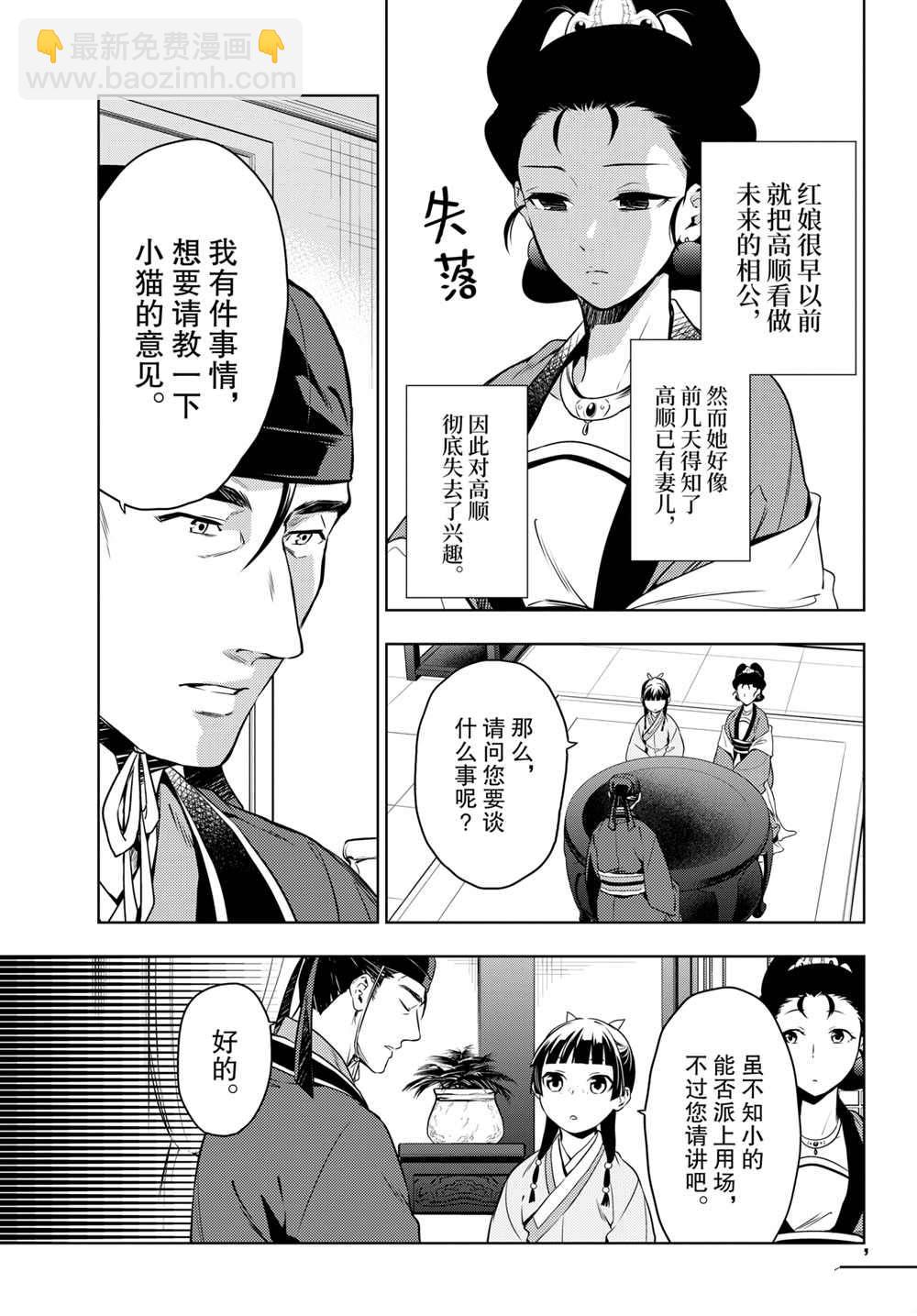 藥屋少女的呢喃 - 第46話 - 1