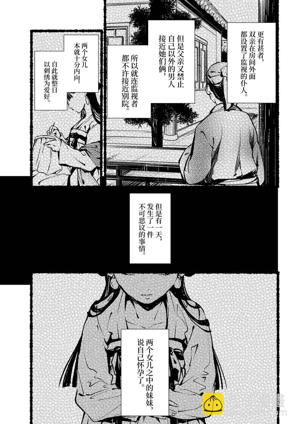 藥屋少女的呢喃 - 第46話 - 3