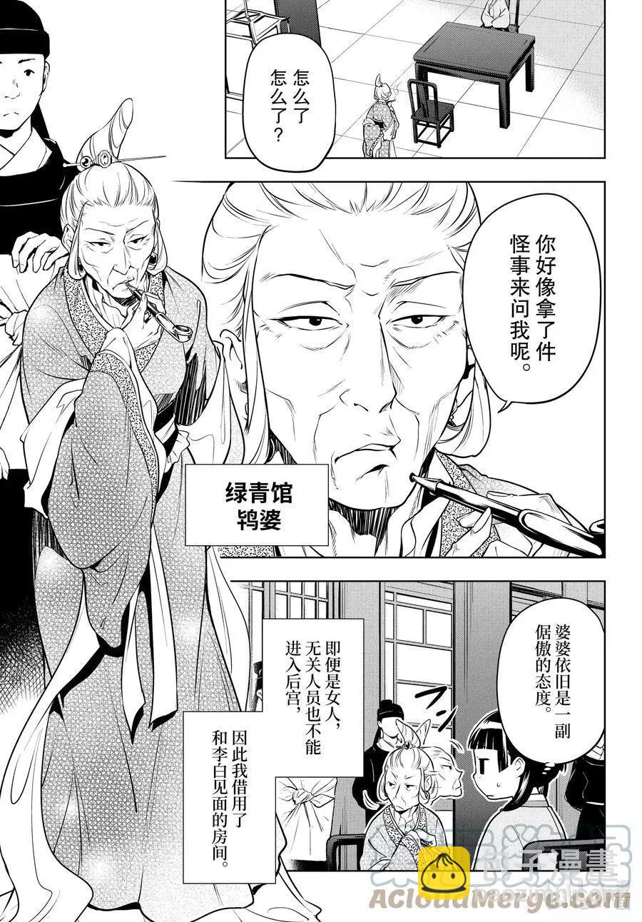 藥屋少女的呢喃 - 第47話 月精靈（前篇） - 6