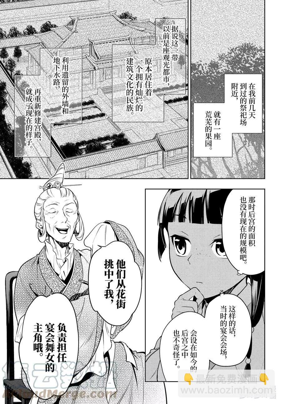 藥屋少女的呢喃 - 第47話 月精靈（前篇） - 1