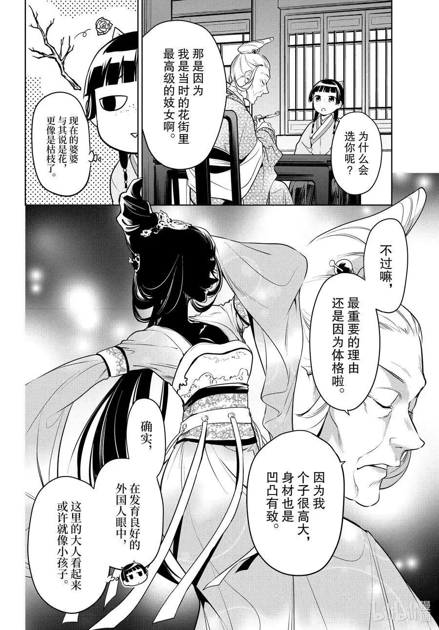 藥屋少女的呢喃 - 第47話 月精靈（前篇） - 2