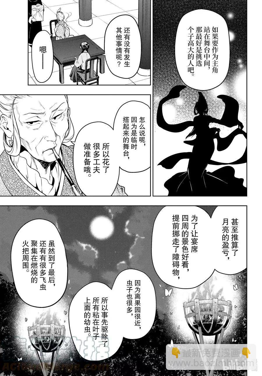 藥屋少女的呢喃 - 第47話 月精靈（前篇） - 3