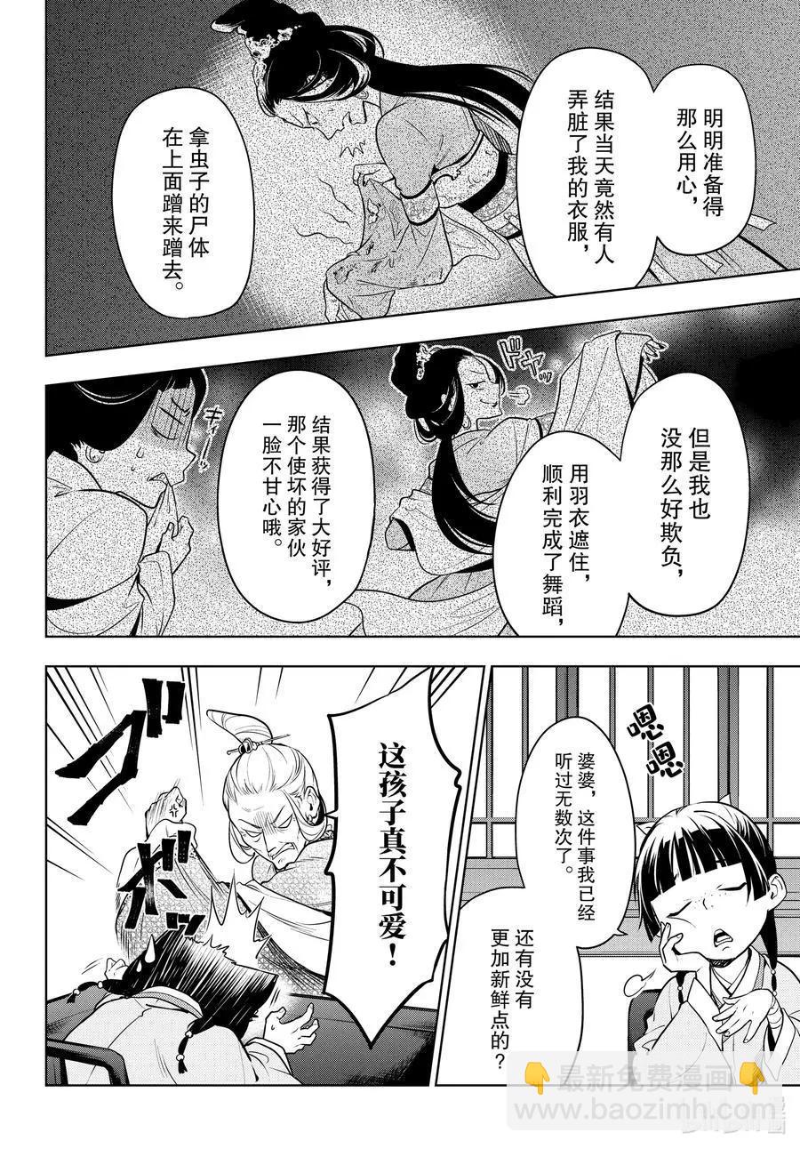 藥屋少女的呢喃 - 第47話 月精靈（前篇） - 4
