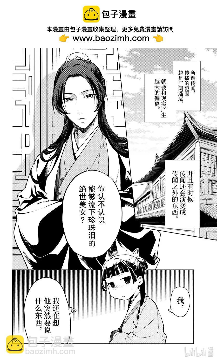 藥屋少女的呢喃 - 第47話 月精靈（前篇） - 2