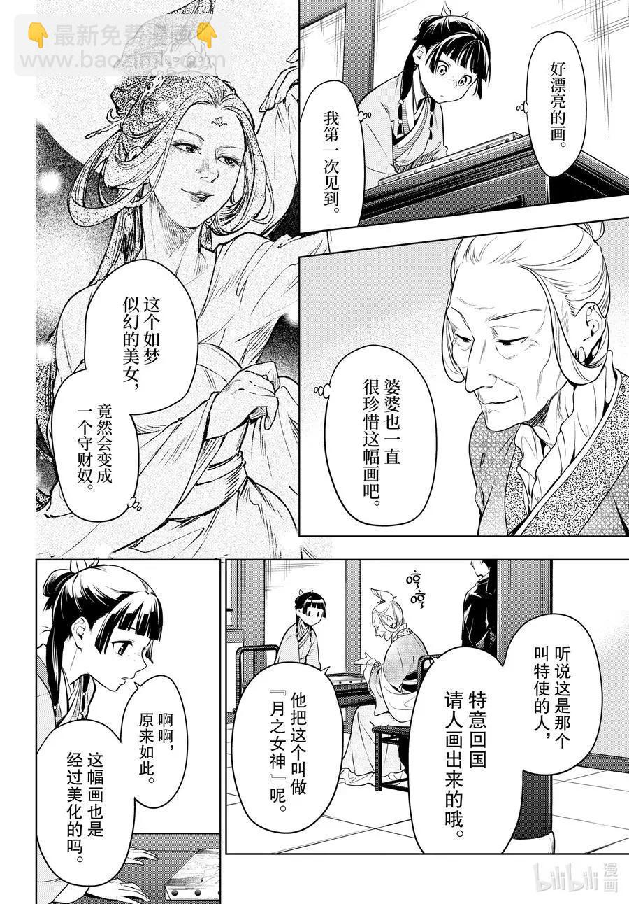 藥屋少女的呢喃 - 第47話 月精靈（前篇） - 6