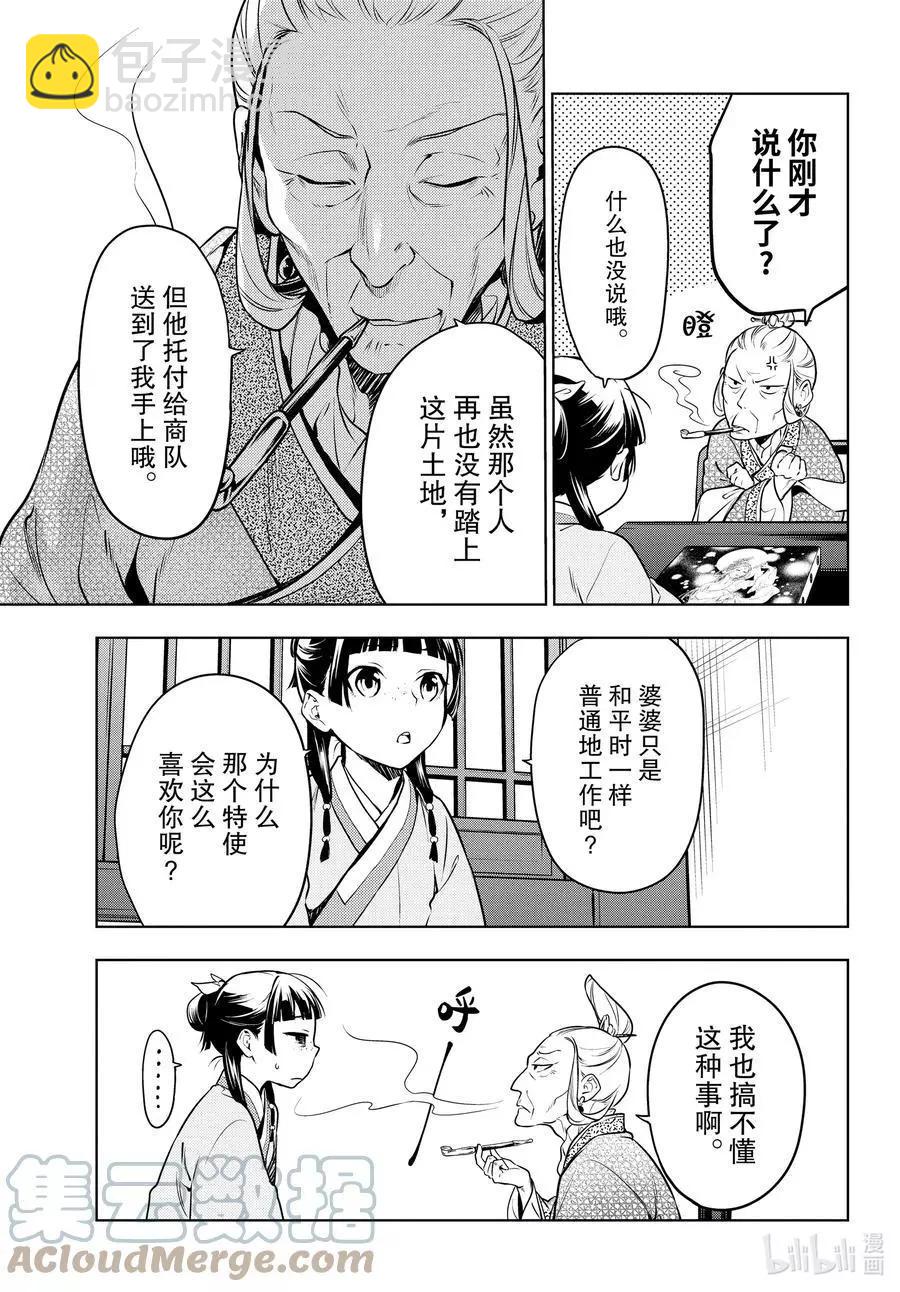藥屋少女的呢喃 - 第47話 月精靈（前篇） - 7