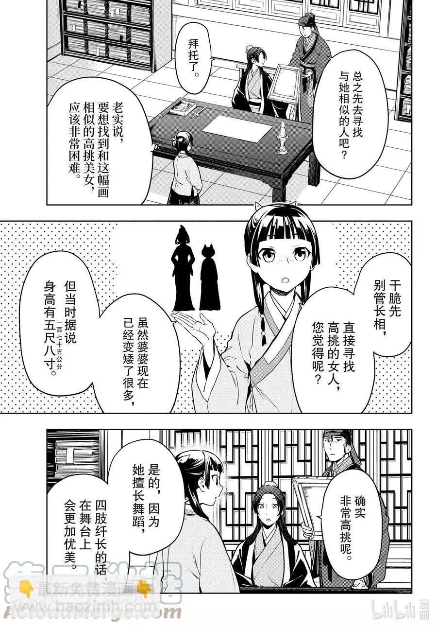 藥屋少女的呢喃 - 第47話 月精靈（前篇） - 2