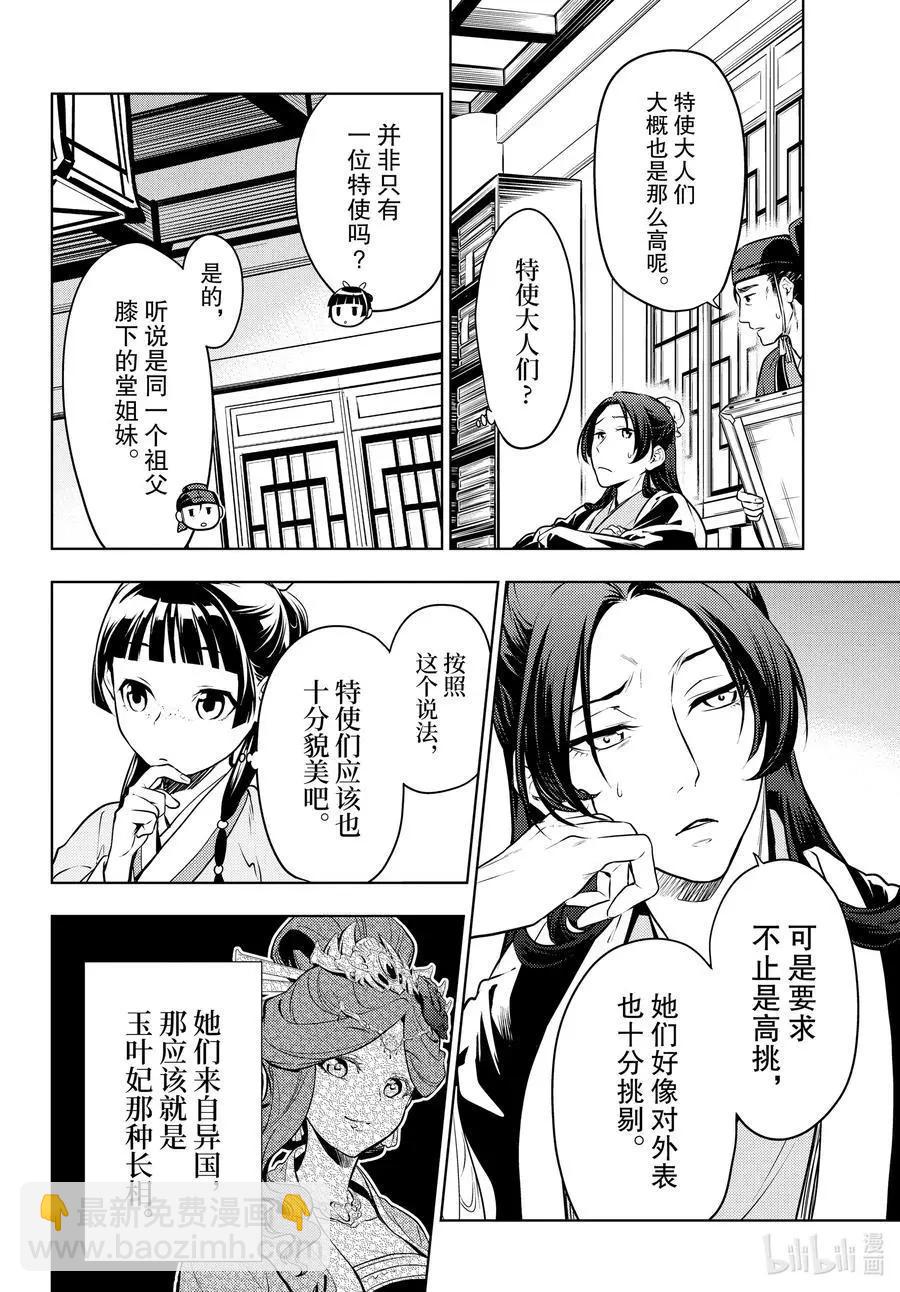 藥屋少女的呢喃 - 第47話 月精靈（前篇） - 3