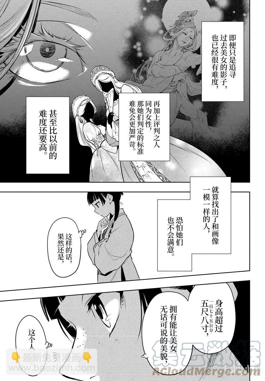 藥屋少女的呢喃 - 第47話 月精靈（前篇） - 4