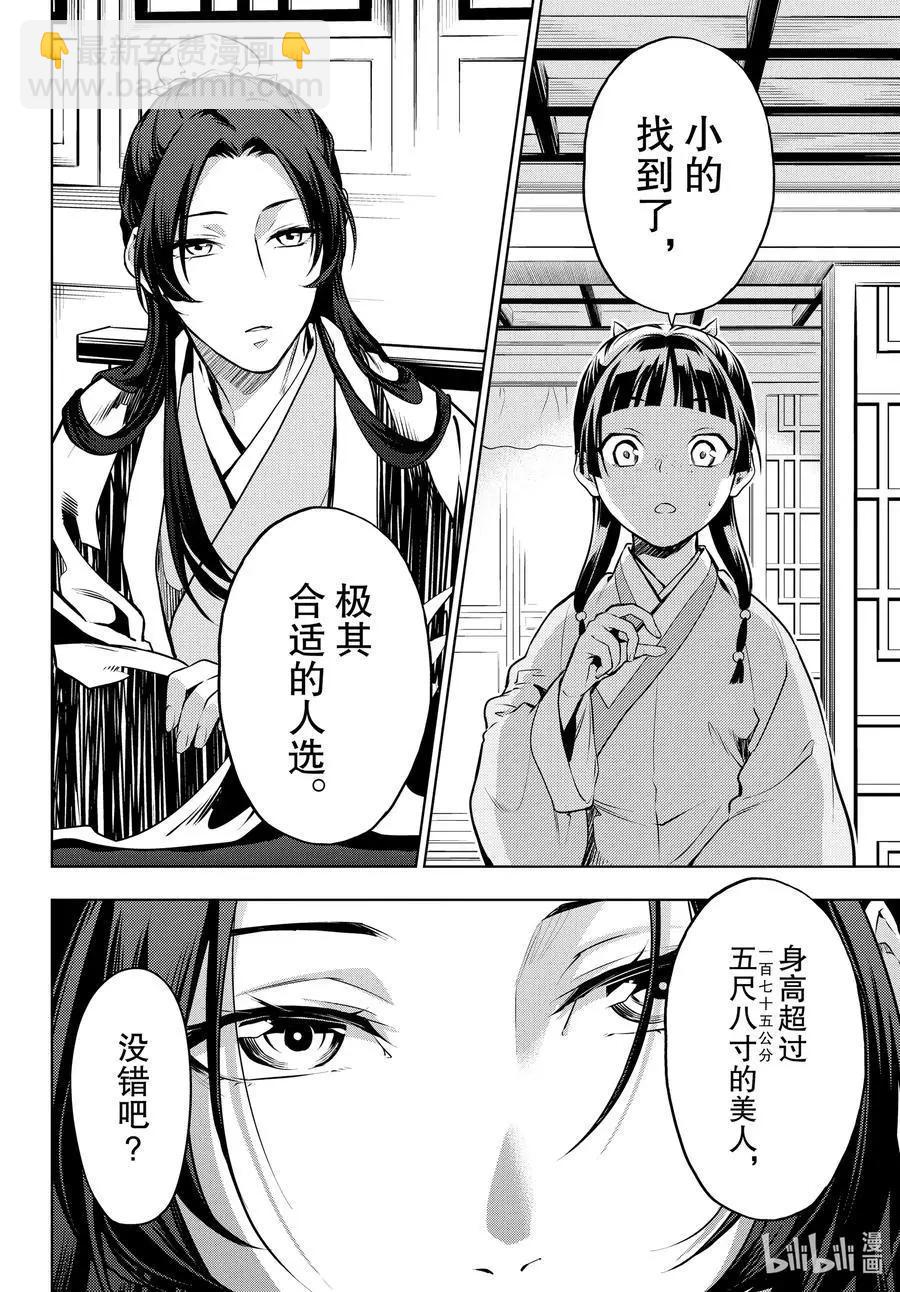 藥屋少女的呢喃 - 第47話 月精靈（前篇） - 5