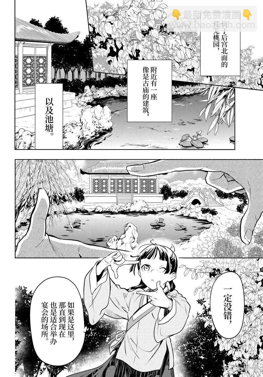 藥屋少女的呢喃 - 第47話 月精靈（前篇） - 7