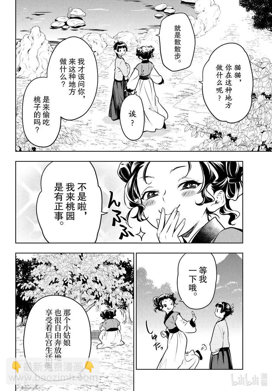藥屋少女的呢喃 - 第47話 月精靈（前篇） - 2