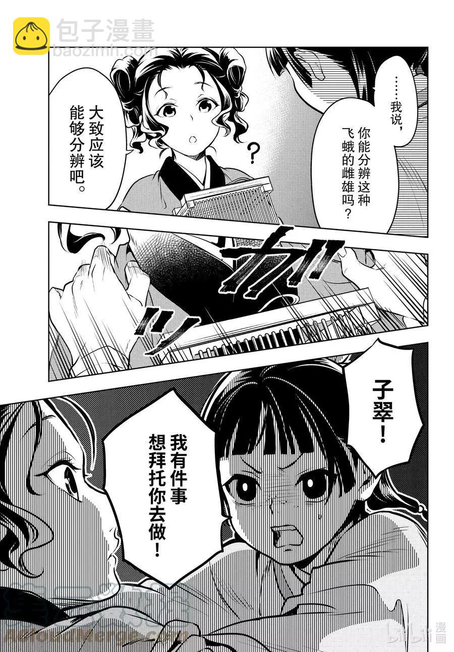 藥屋少女的呢喃 - 第47話 月精靈（前篇） - 7