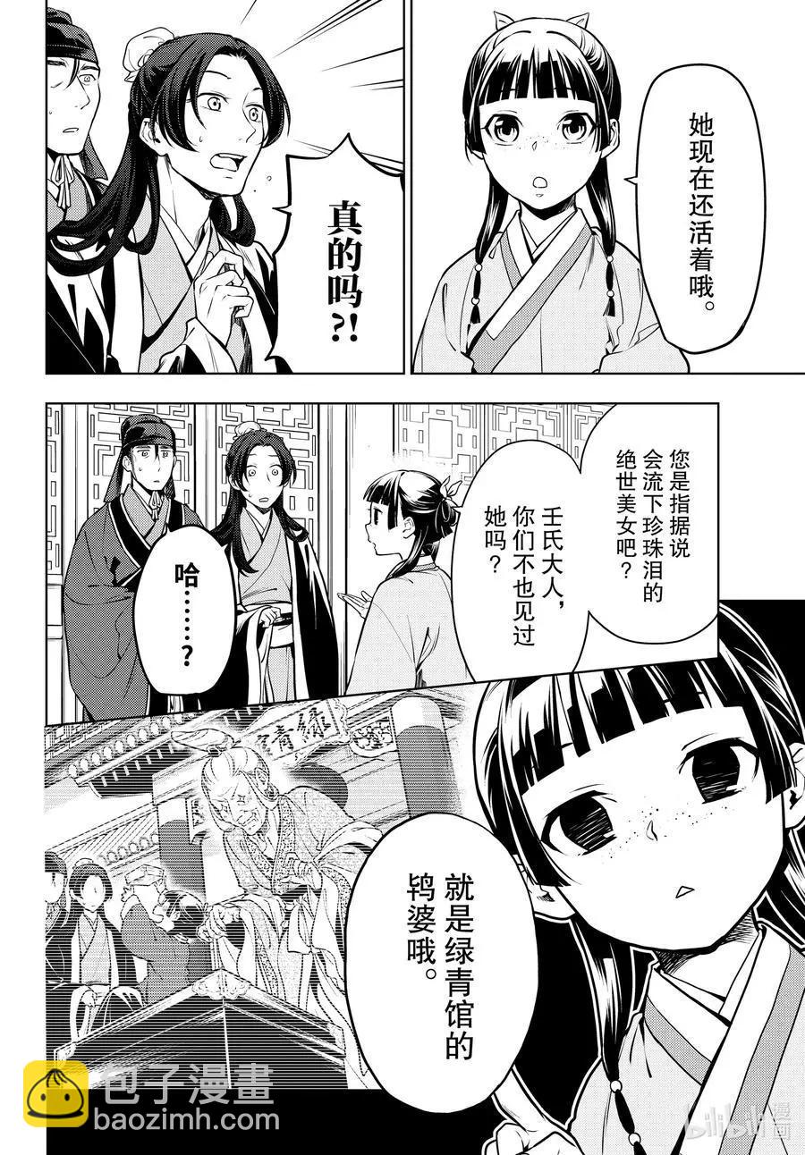 藥屋少女的呢喃 - 第47話 月精靈（前篇） - 4