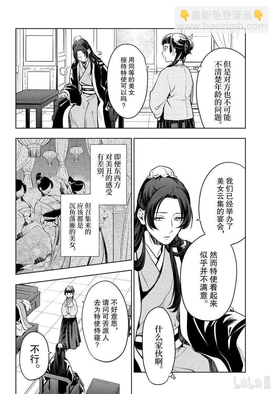 藥屋少女的呢喃 - 第47話 月精靈（前篇） - 6