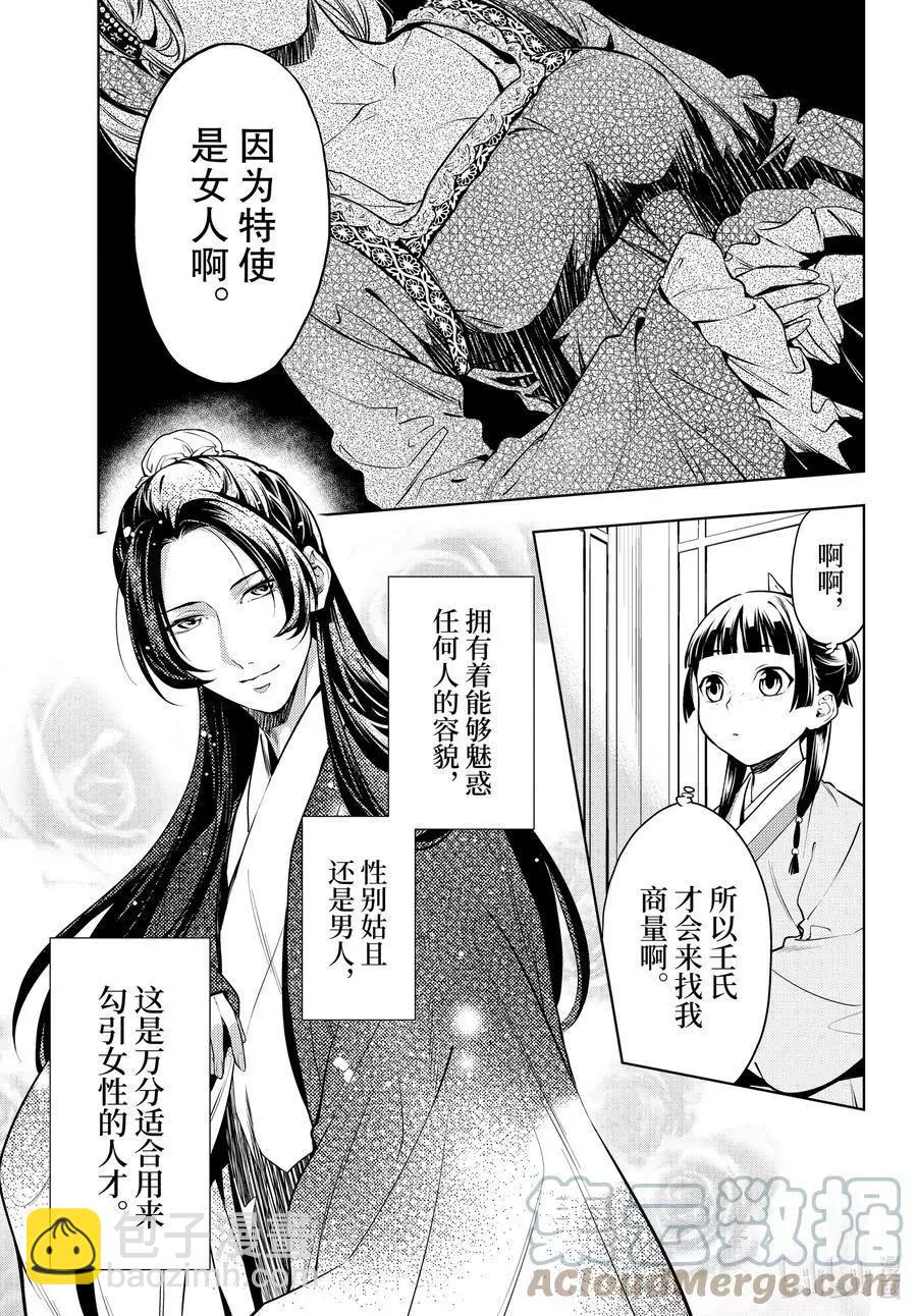 藥屋少女的呢喃 - 第47話 月精靈（前篇） - 7