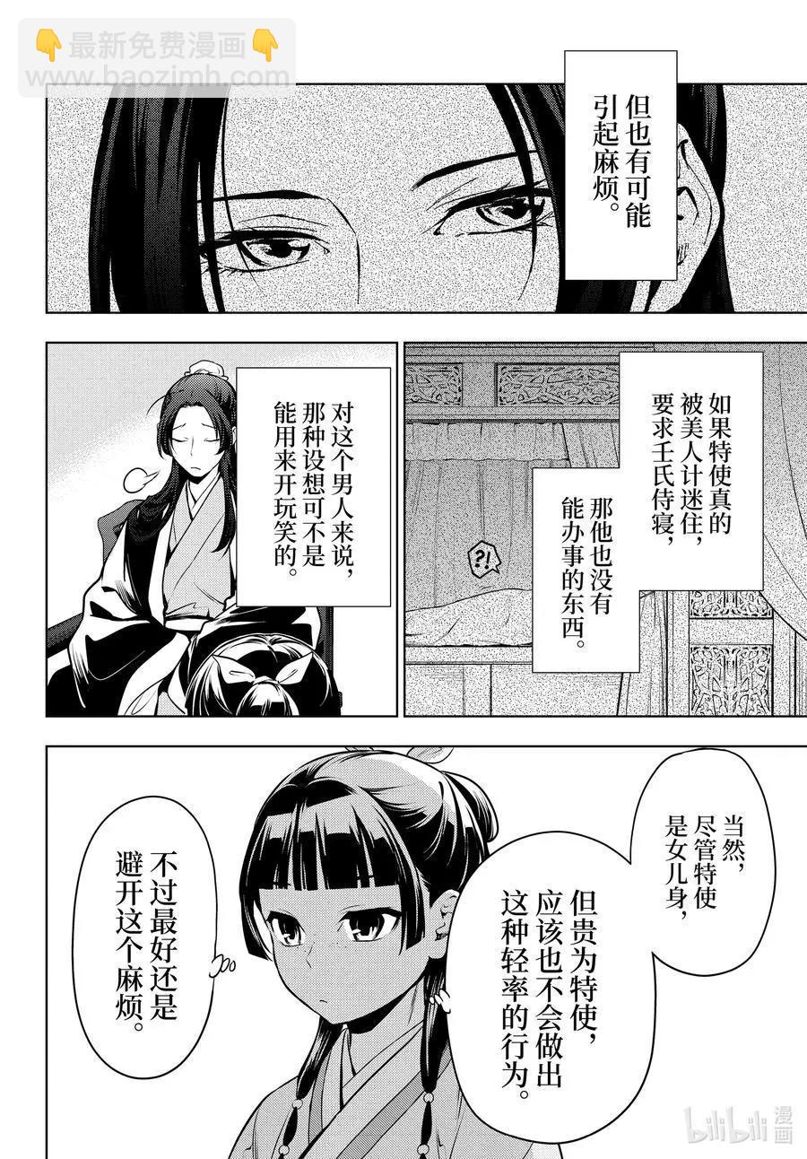 藥屋少女的呢喃 - 第47話 月精靈（前篇） - 1