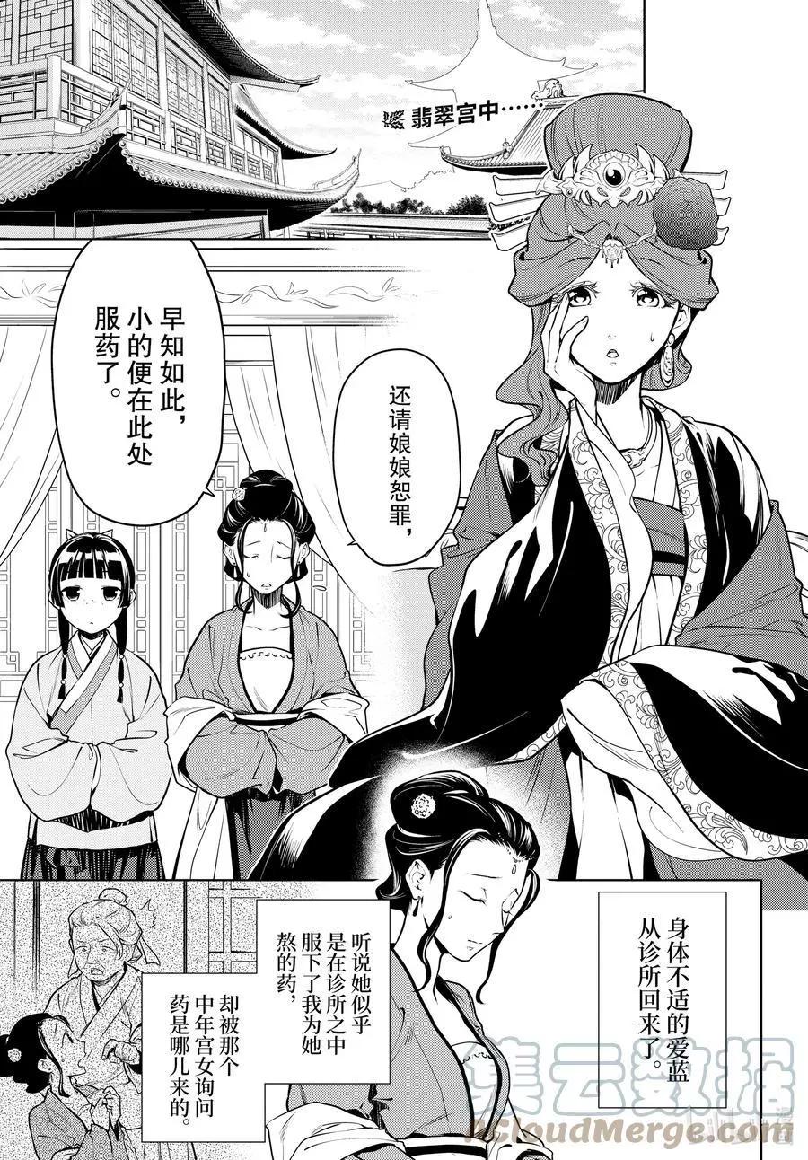 藥屋少女的呢喃 - 第50話 三入水晶宮（前篇） - 1