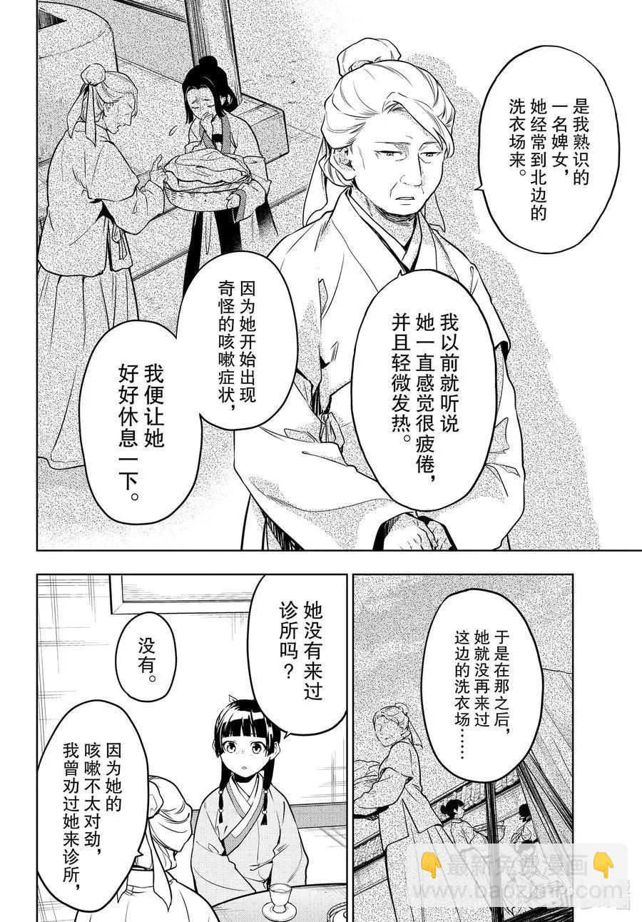 藥屋少女的呢喃 - 第50話 三入水晶宮（前篇） - 4