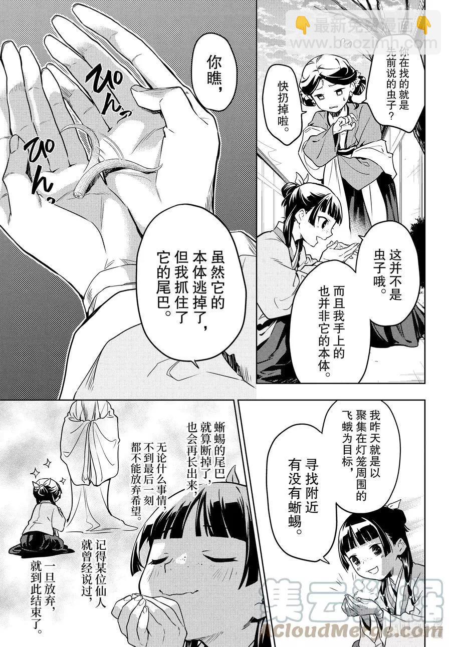 藥屋少女的呢喃 - 第50話 三入水晶宮（前篇） - 1