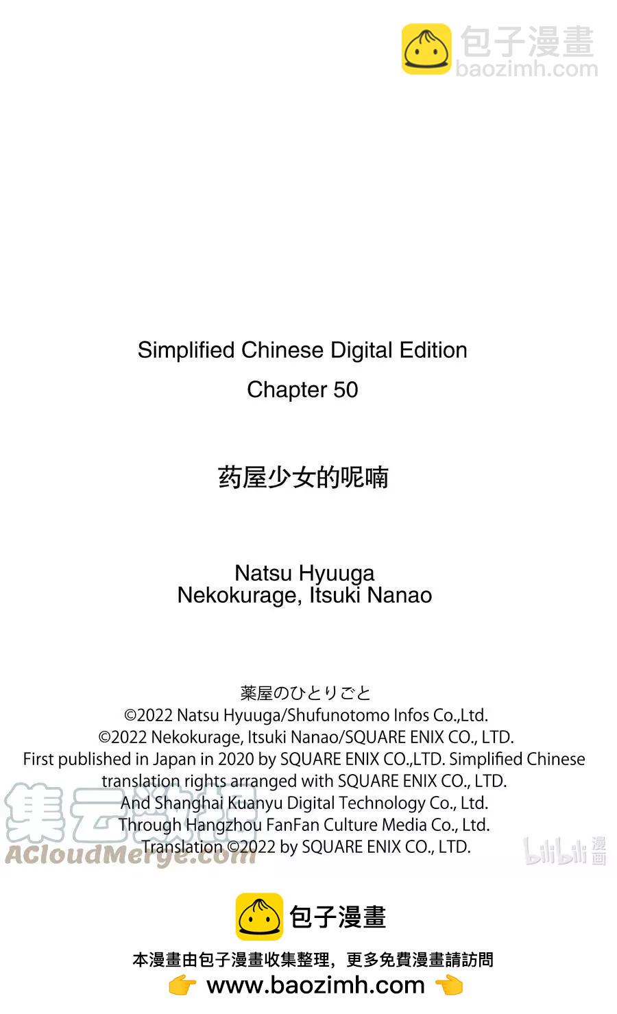 藥屋少女的呢喃 - 第50話 三入水晶宮（前篇） - 3