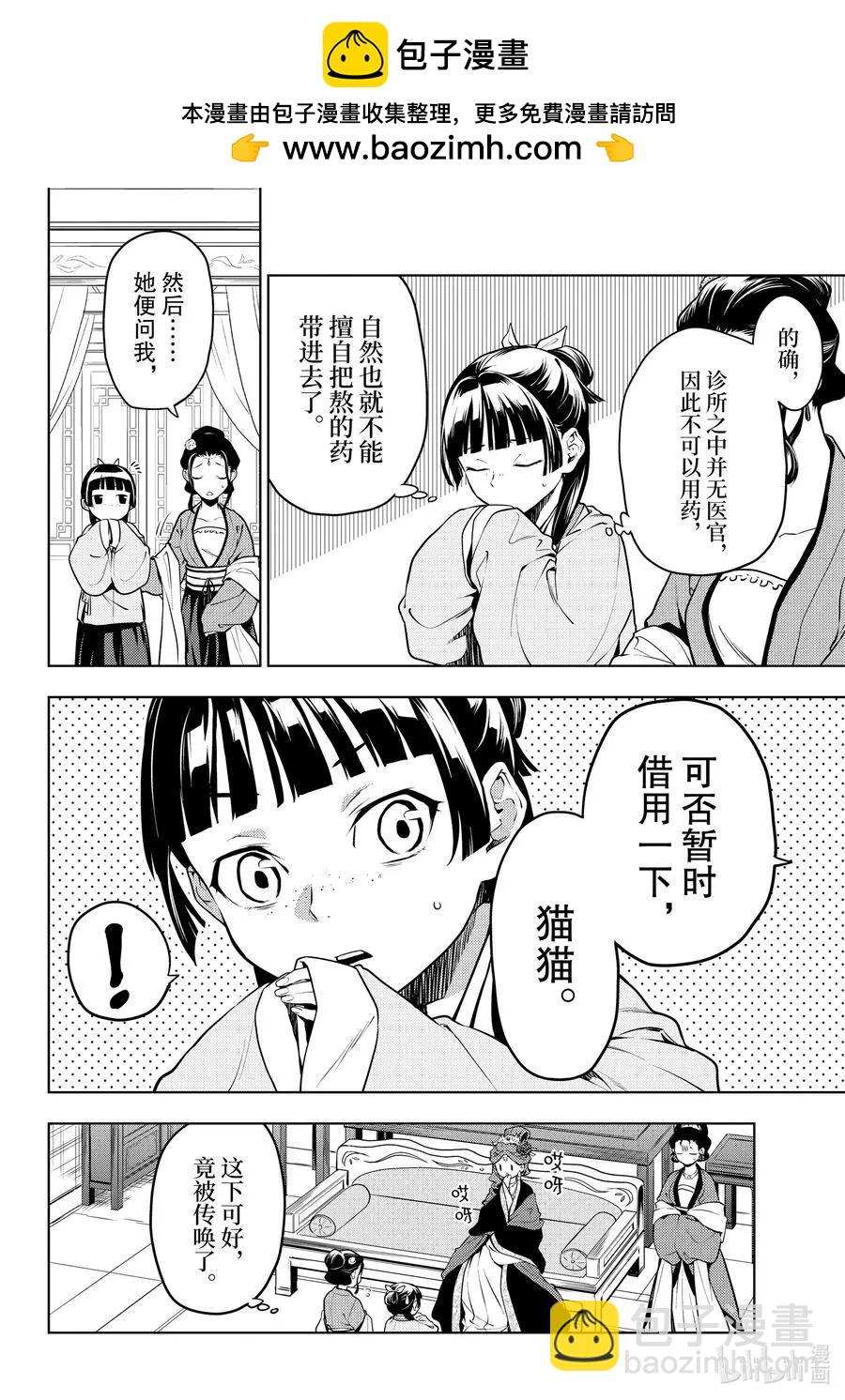 藥屋少女的呢喃 - 第50話 三入水晶宮（前篇） - 2