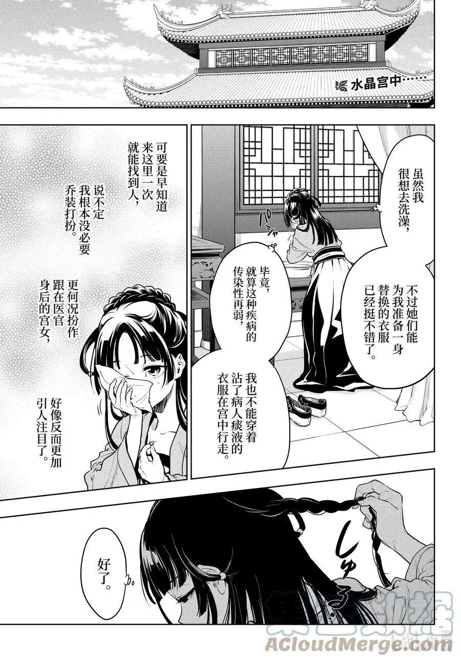 藥屋少女的呢喃 - 第52話 三入水晶宮（後篇①） - 1