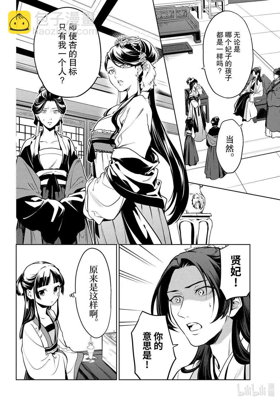 藥屋少女的呢喃 - 第52話 三入水晶宮（後篇①） - 2