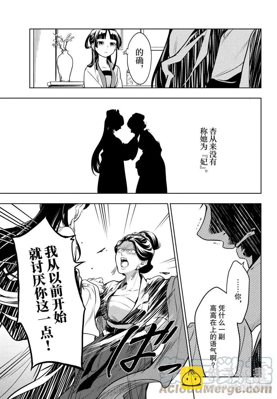 藥屋少女的呢喃 - 第52話 三入水晶宮（後篇①） - 1