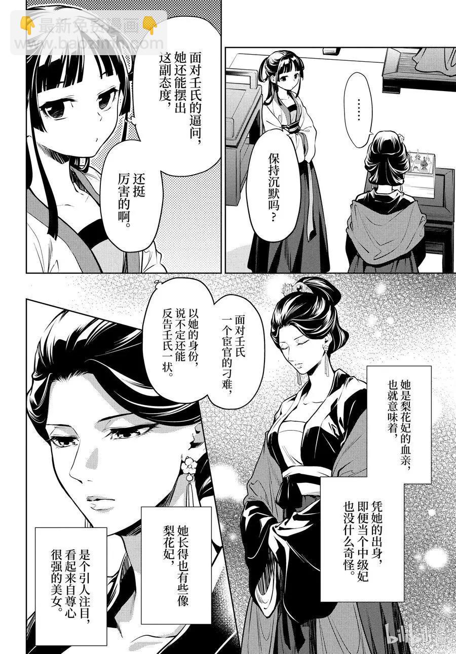 藥屋少女的呢喃 - 第52話 三入水晶宮（後篇①） - 4