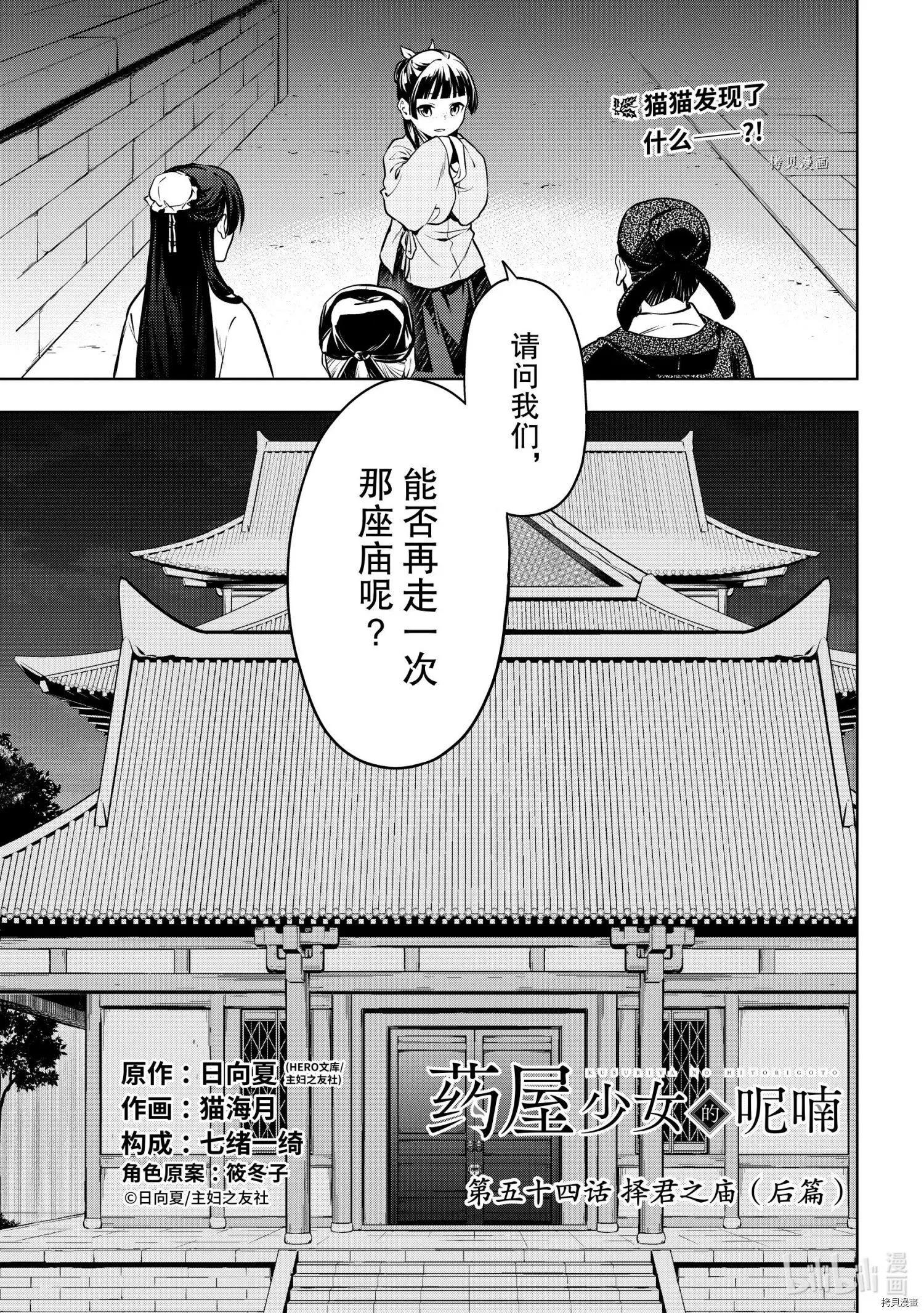 藥屋少女的呢喃 - 第54話 - 1