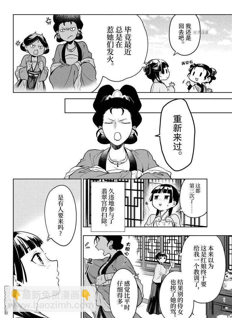 藥屋少女的呢喃 - 第55.5話 - 4