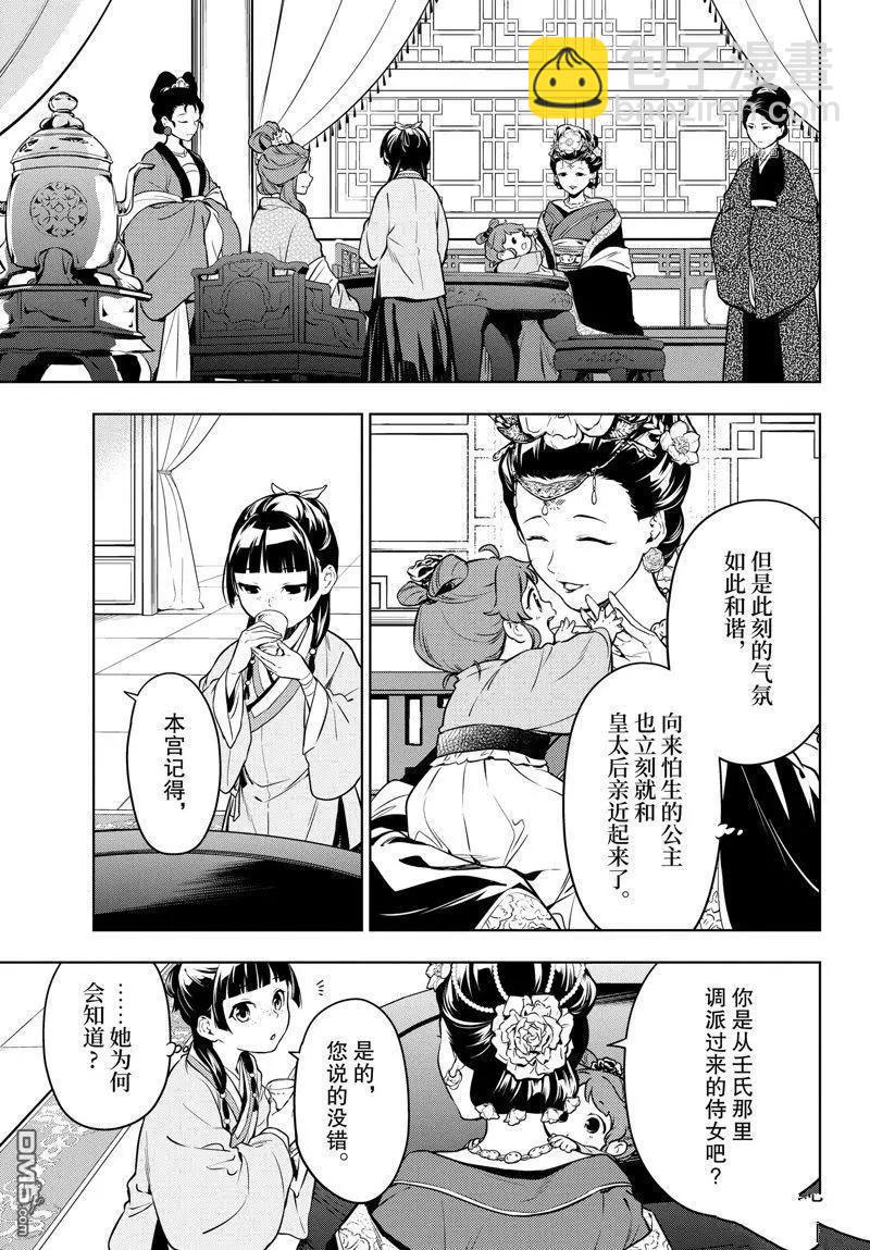 藥屋少女的呢喃 - 第55.5話 - 1