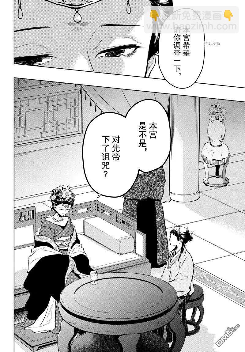 藥屋少女的呢喃 - 第55.5話 - 6