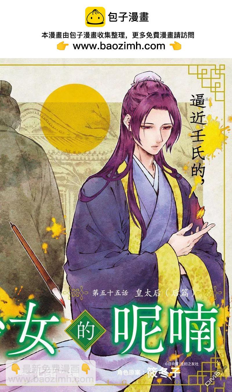 藥屋少女的呢喃 - 第55.5話 - 2