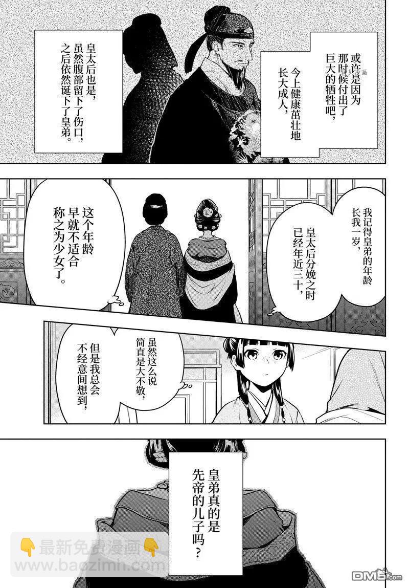 藥屋少女的呢喃 - 第55.5話 - 3