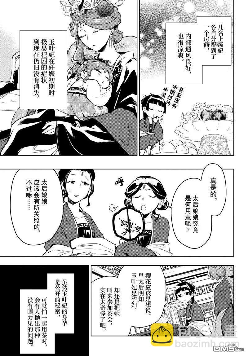 藥屋少女的呢喃 - 第55.5話 - 5