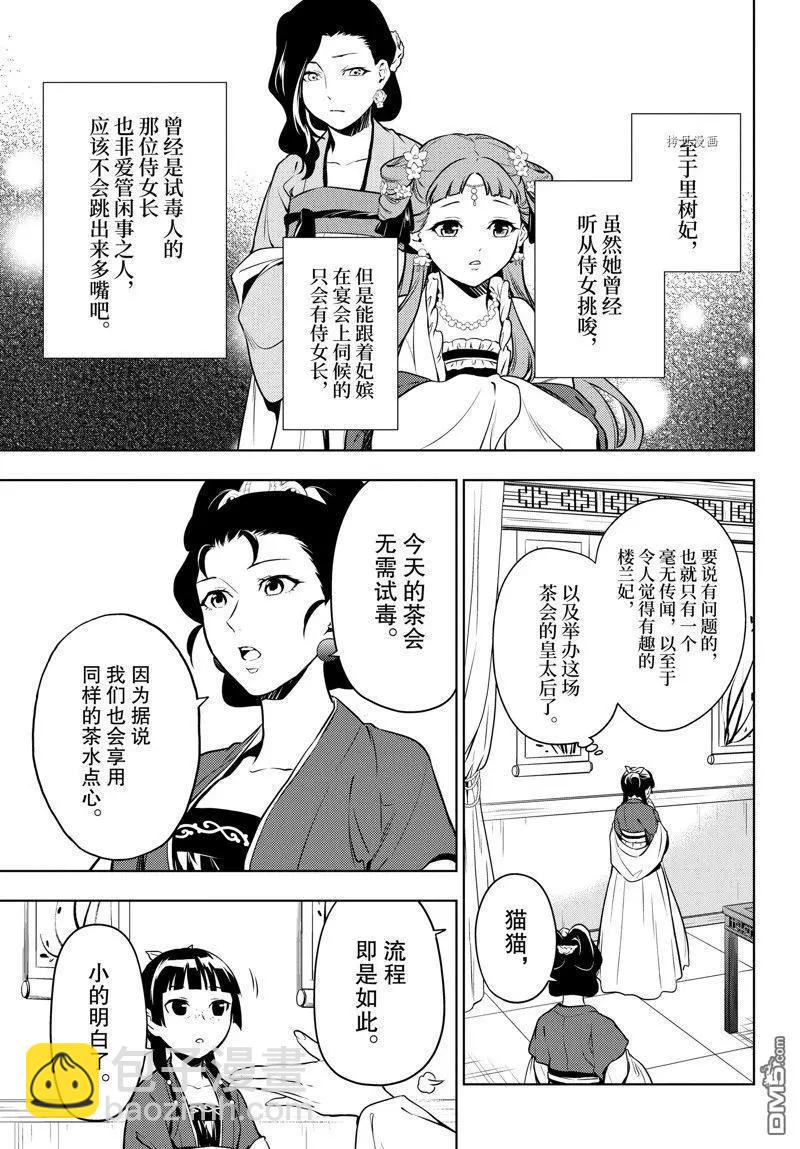 藥屋少女的呢喃 - 第55.5話 - 1