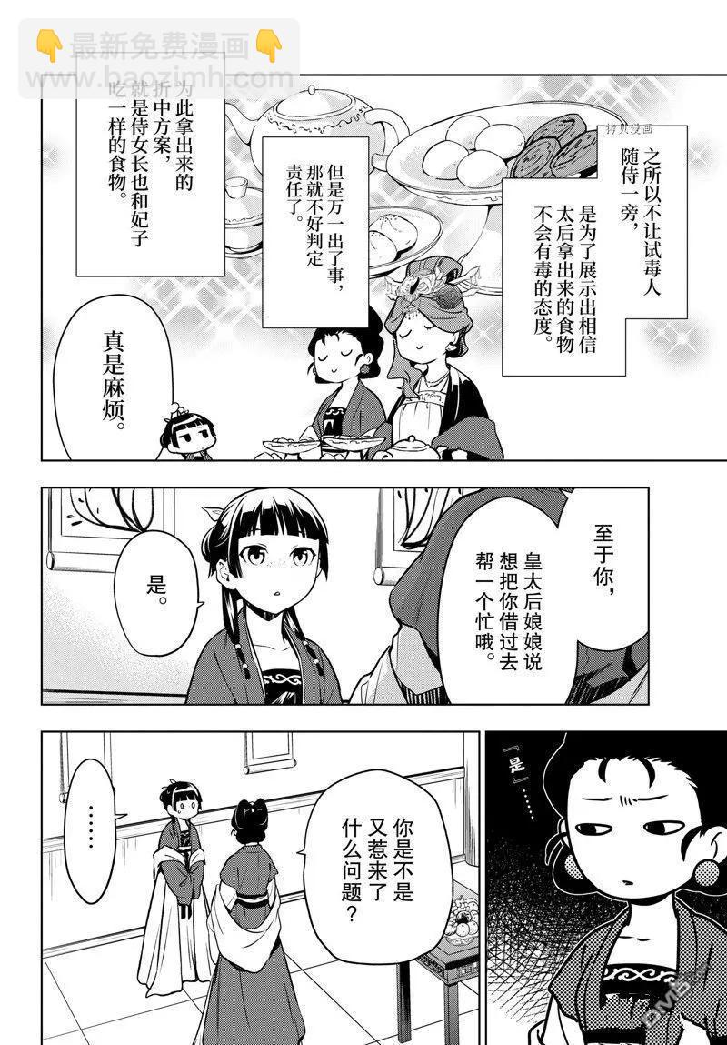 藥屋少女的呢喃 - 第55.5話 - 2