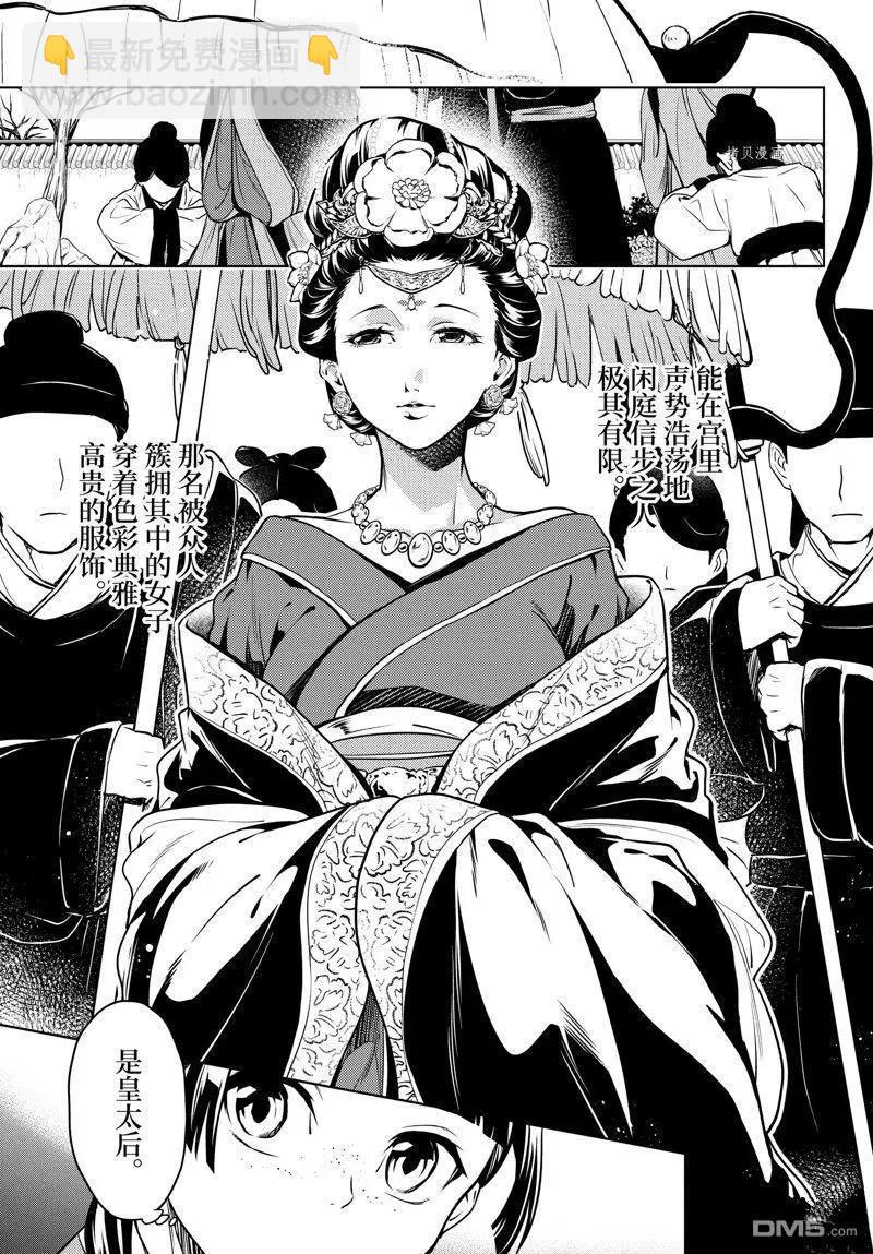 藥屋少女的呢喃 - 第55.5話 - 5