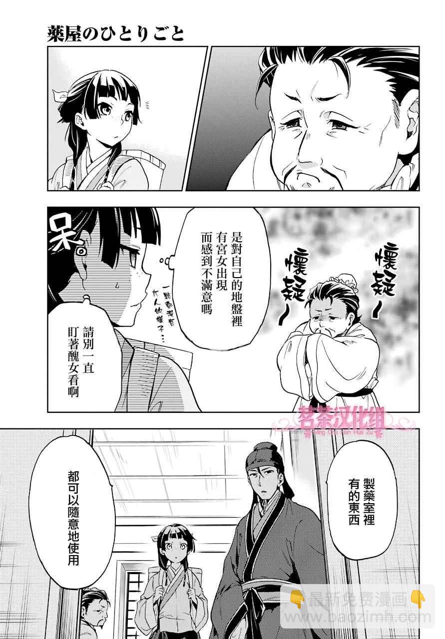 藥屋少女的呢喃 - 第3話 - 5