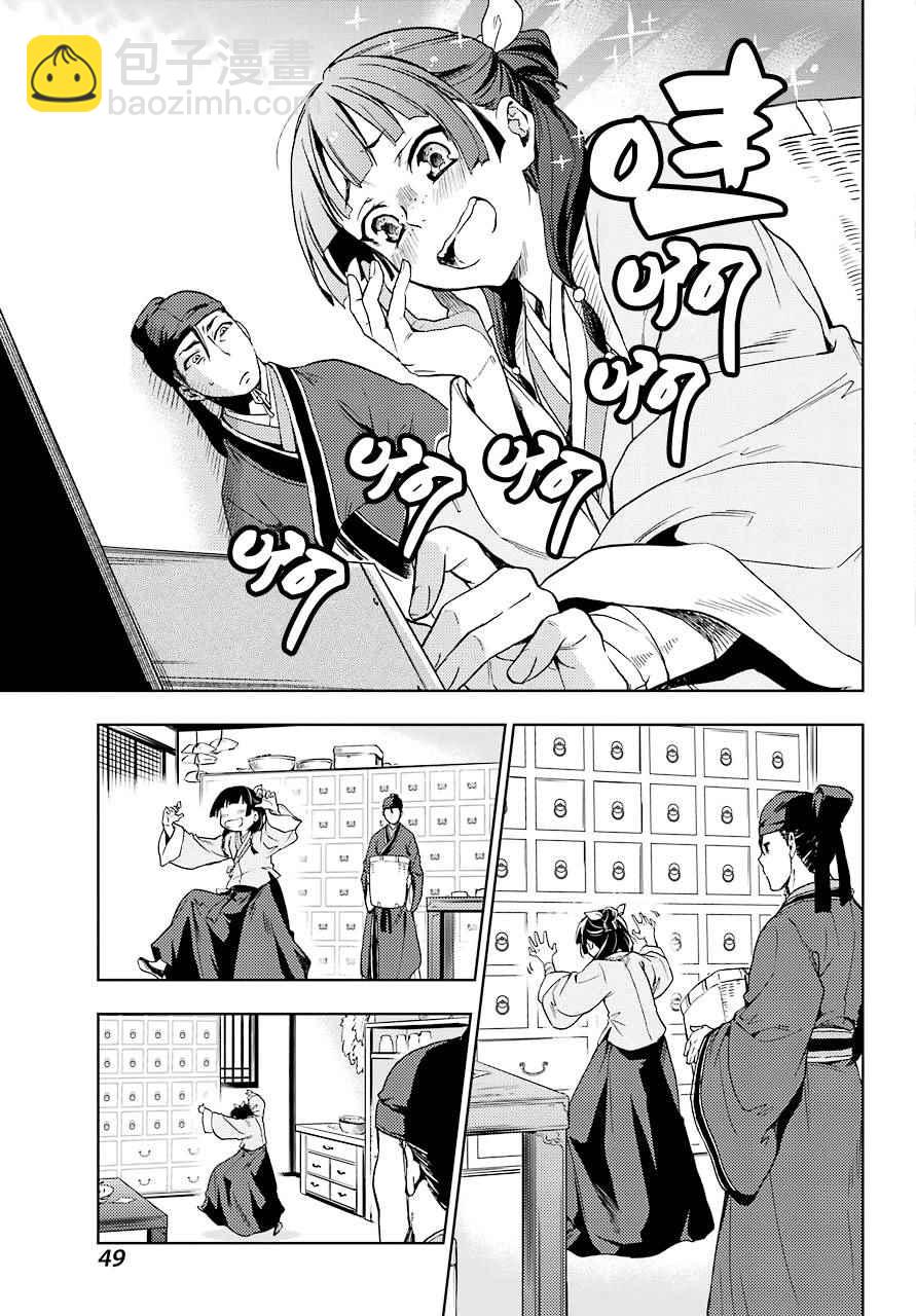 藥屋少女的呢喃 - 第3話 - 1