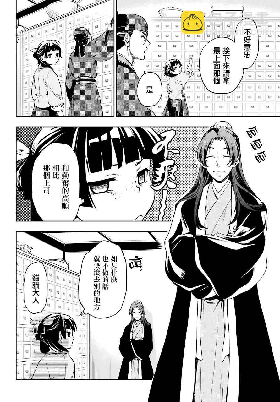 藥屋少女的呢喃 - 第3話 - 4